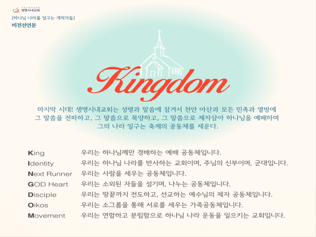 생명시내교회 